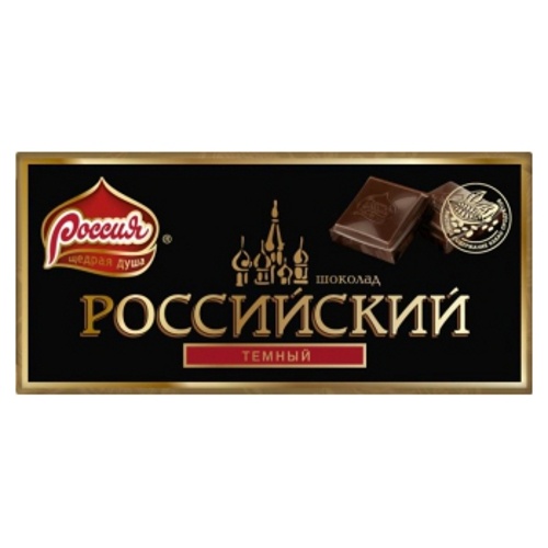 Шоколад Российский темный  100 гр.